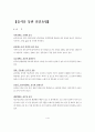 음식을 통한 민간요법 1페이지