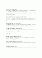 음식을 통한 민간요법 6페이지