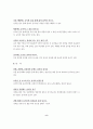 음식을 통한 민간요법 8페이지