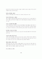 음식을 통한 민간요법 19페이지