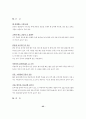 음식을 통한 민간요법 25페이지