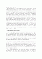 우리나라 직업재활사업의 실태 및 개선방안 4페이지