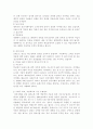 영화 `포레스트 검프`를 보고(정신치체적 차원에서) 3페이지