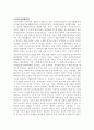 영화 `오아시스`와 `아엠셈`의 비교 고찰 7페이지