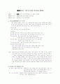 교육과정과 평가 1차 과정 - 제 7회 대학교 국어국문학과 학술답사 계획안 2페이지
