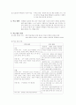 교육과정과 평가 1차 과정 - 제 7회 대학교 국어국문학과 학술답사 계획안 3페이지