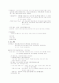 교육과정과 평가 1차 과정 - 제 7회 대학교 국어국문학과 학술답사 계획안 4페이지