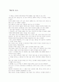 영화 `영웅`을 보고 1페이지