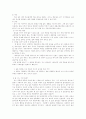 영화 `바스켓볼 다이어리`를 보고(약물중독의 측면에서) 4페이지