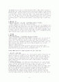 HMR(가정대용식)에 대한 연구. 5페이지