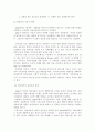 애들러 학파의 치료이론 3페이지
