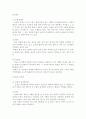 심장의 기능과 정의 및 심장장애 4페이지