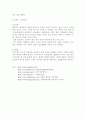 심장의 기능과 정의 및 심장장애 6페이지
