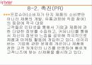 아이리버의 IMC전략과 마케팅 A+자료 18페이지
