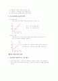 시장가격의 결정과 생산물 시장이론 4페이지