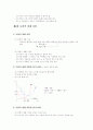 시장가격의 결정과 생산물 시장이론 10페이지