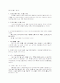  `스트레스 대처방안`에 관한 고찰 2페이지