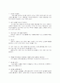  `스트레스 대처방안`에 관한 고찰 3페이지