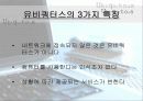 유비쿼터스 환경의 도래 및 마케팅전략 3페이지