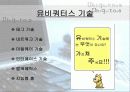 유비쿼터스 환경의 도래 및 마케팅전략 4페이지