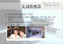 유비쿼터스 환경의 도래 및 마케팅전략 7페이지