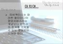유비쿼터스 환경의 도래 및 마케팅전략 14페이지