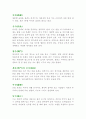 제사에 관한 예절 조사 5페이지