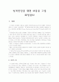 성격진단을 위한 아동용 그림 좌절 검사 1페이지