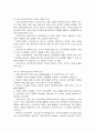 사회복지의 실천에 관한 고찰 7페이지