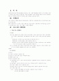 사회기술훈련(대인관계기술) 프로그램 2페이지