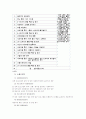 사회기술훈련(대인관계기술) 프로그램 4페이지