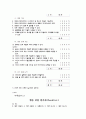 사회기술훈련(대인관계기술) 프로그램 8페이지