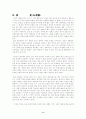 7천만의 시장경제 이야기를 읽고 10페이지