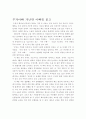  `부자아빠 가난한 아빠`를 읽고... 1페이지