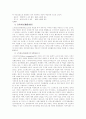 장애아 부모 스트레스 대처 훈련 프로그램 4페이지