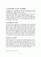 방범과 경찰활동에 관한 고찰 2페이지