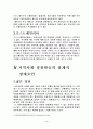 방범과 경찰활동에 관한 고찰 4페이지