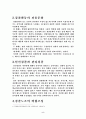 방범과 경찰활동에 관한 고찰 5페이지