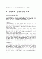 방범과 경찰활동에 관한 고찰 7페이지