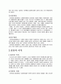 방범과 경찰활동에 관한 고찰 8페이지