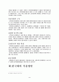 방범과 경찰활동에 관한 고찰 9페이지