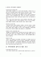 방범과 경찰활동에 관한 고찰 10페이지