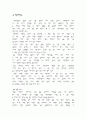 민간요법의 다양한 효능에 관한 고찰 1페이지