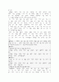 민간요법의 다양한 효능에 관한 고찰 2페이지
