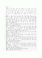 민간요법의 다양한 효능에 관한 고찰 3페이지