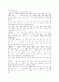 민간요법의 다양한 효능에 관한 고찰 4페이지