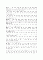 민간요법의 다양한 효능에 관한 고찰 5페이지