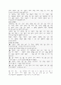 민간요법의 다양한 효능에 관한 고찰 7페이지