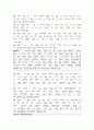 민간요법의 다양한 효능에 관한 고찰 8페이지