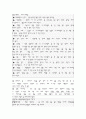 민간요법의 다양한 효능에 관한 고찰 10페이지